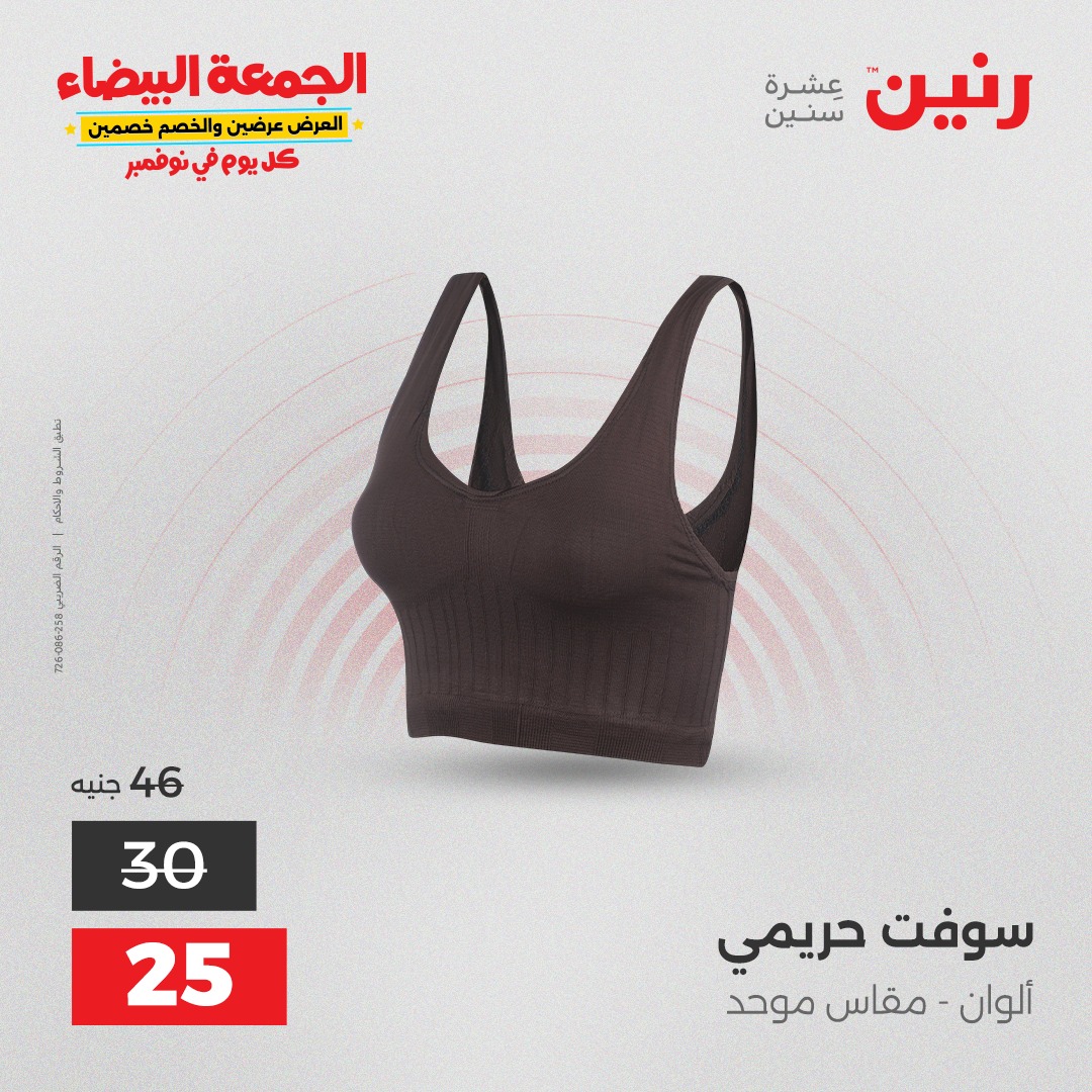 raneen offers from 4nov to 1nov 2025 عروض رنين من 4 نوفمبر حتى 1 نوفمبر 2025 صفحة رقم 107